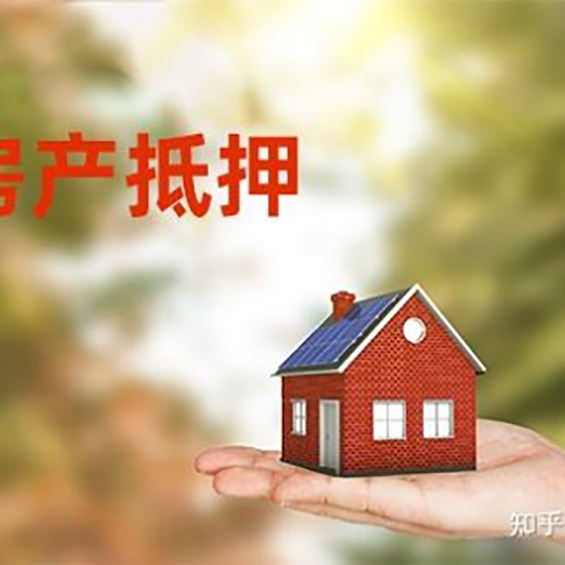 嫩江银行房子抵押贷款办理条件