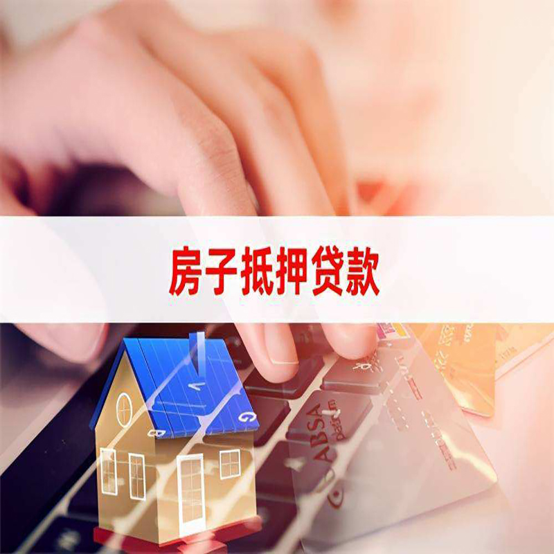 嫩江房产二次抵押贷款办理条件