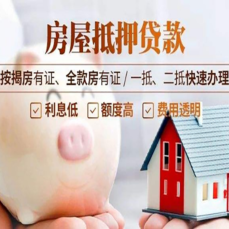 嫩江房产抵押贷款能贷多少钱？
