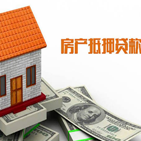 嫩江房子有贷款怎么办理抵押贷款？