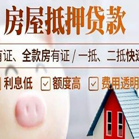 嫩江房屋抵押贷款需要什么手续？