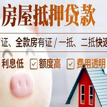 嫩江房屋抵押消费贷的具体条件和流程