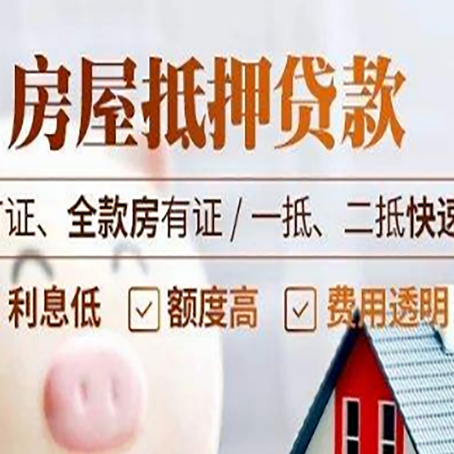 嫩江房产抵押贷款的申请条件是什么?