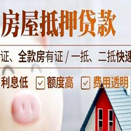 嫩江房产抵押贷款有哪些手续费?