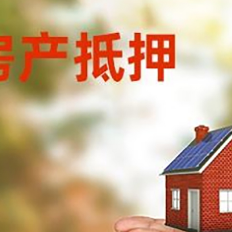 嫩江房子抵押贷款的期限能有几年?