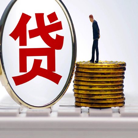 嫩江贷款利率怎么样才能降低?