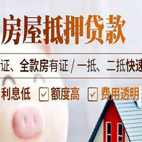 嫩江房产抵押贷款的条件是什么?